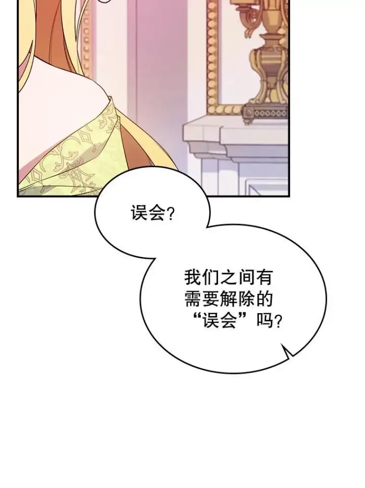 漫画《满级公女今天也很无聊》66.漂亮的反击第14张图