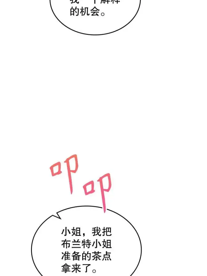漫画《满级公女今天也很无聊》66.漂亮的反击第16张图