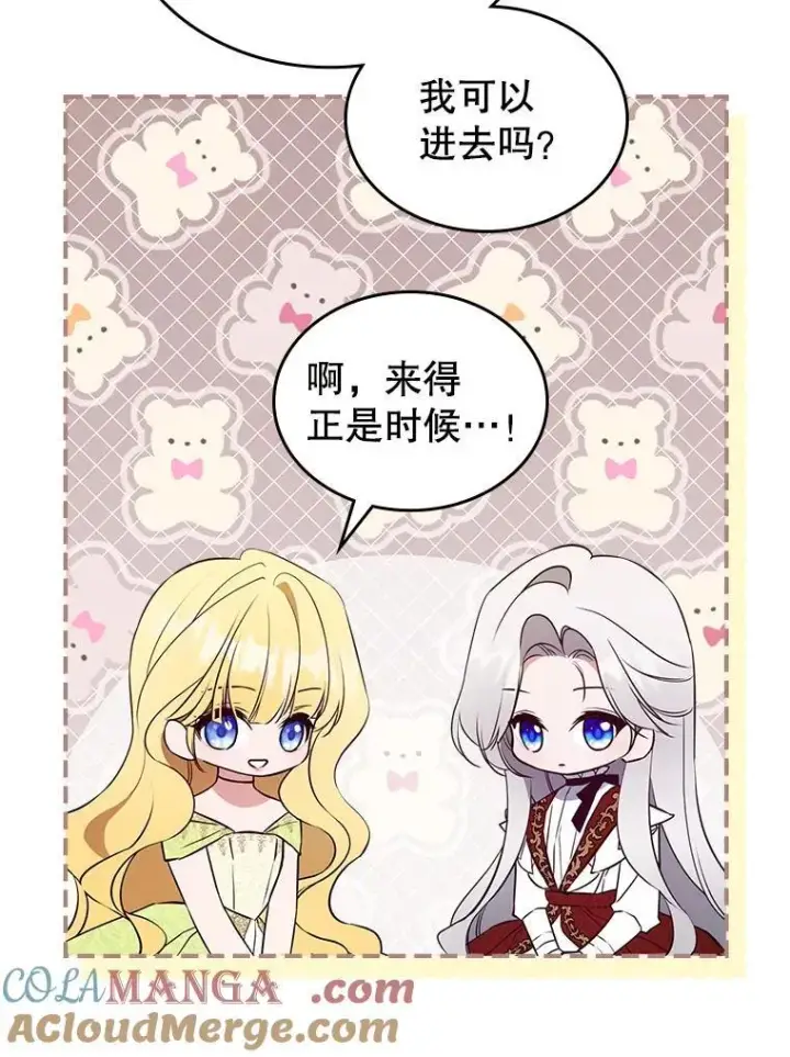 漫画《满级公女今天也很无聊》66.漂亮的反击第17张图