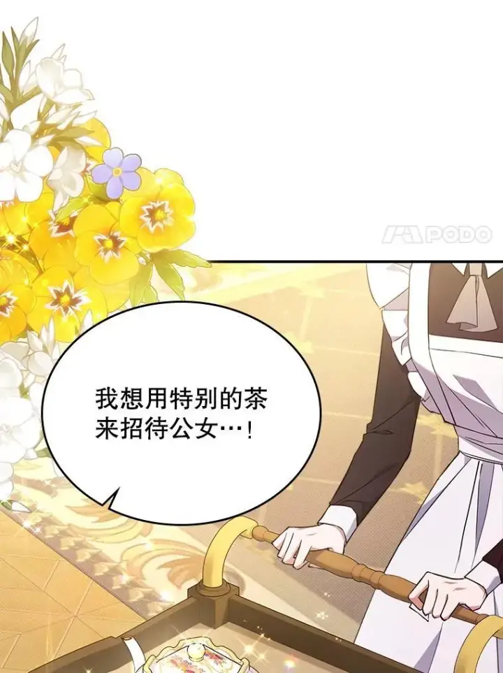 漫画《满级公女今天也很无聊》66.漂亮的反击第18张图