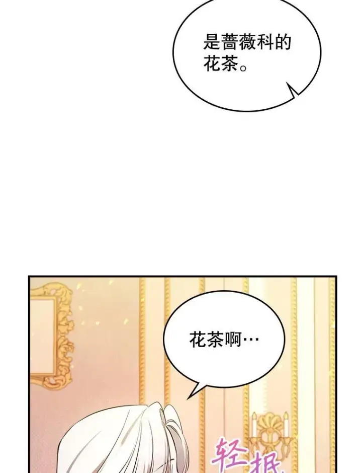 漫画《满级公女今天也很无聊》66.漂亮的反击第22张图