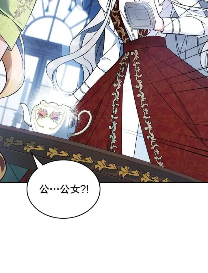 漫画《满级公女今天也很无聊》66.漂亮的反击第27张图