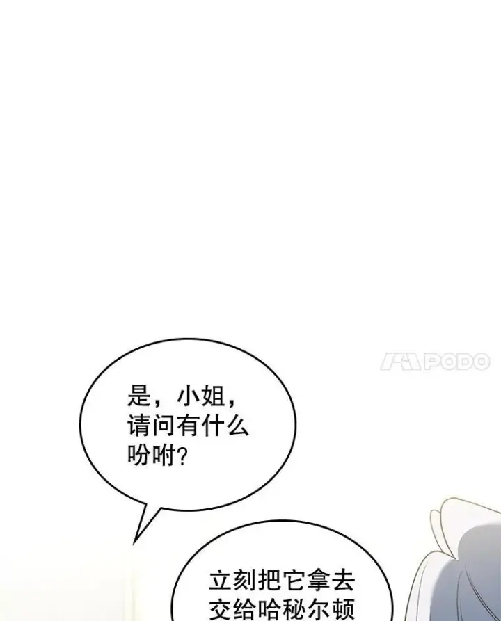 漫画《满级公女今天也很无聊》66.漂亮的反击第31张图