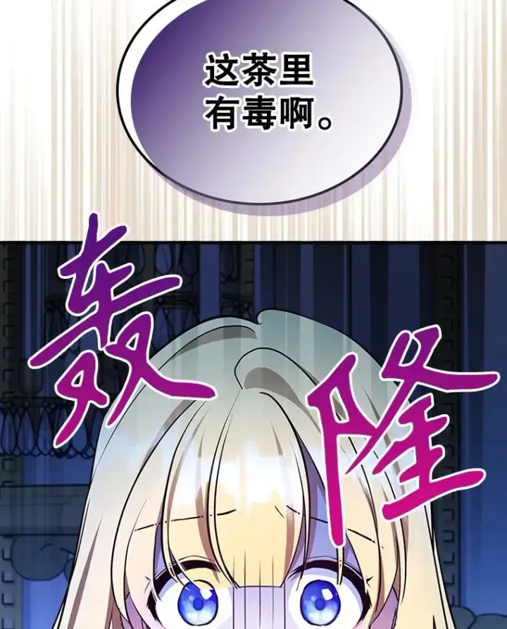 漫画《满级公女今天也很无聊》66.漂亮的反击第34张图