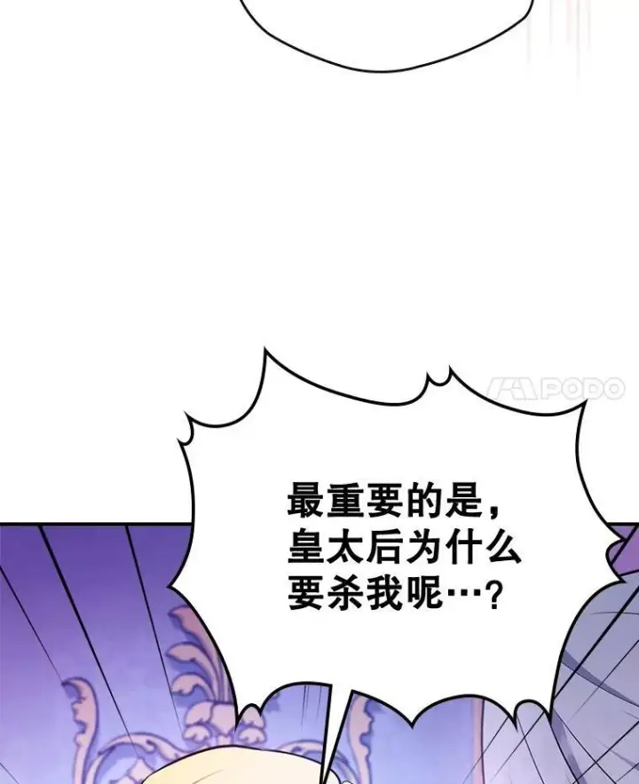 漫画《满级公女今天也很无聊》66.漂亮的反击第38张图