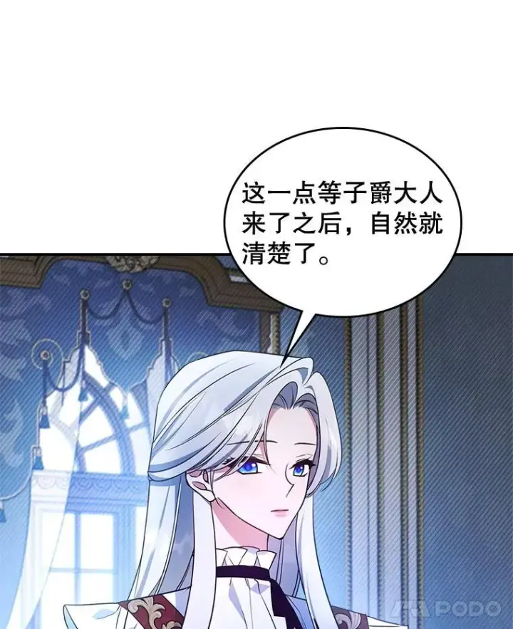 漫画《满级公女今天也很无聊》66.漂亮的反击第42张图