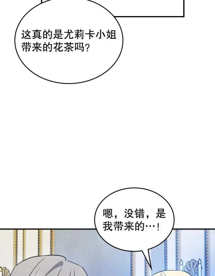 漫画《满级公女今天也很无聊》66.漂亮的反击第51张图
