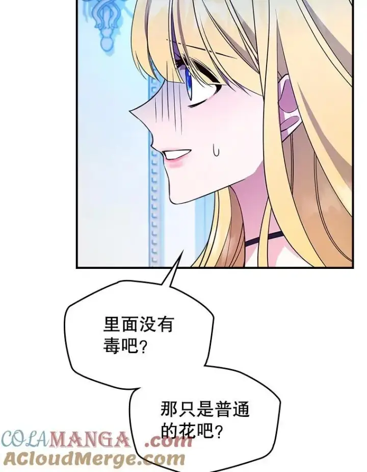 漫画《满级公女今天也很无聊》66.漂亮的反击第53张图
