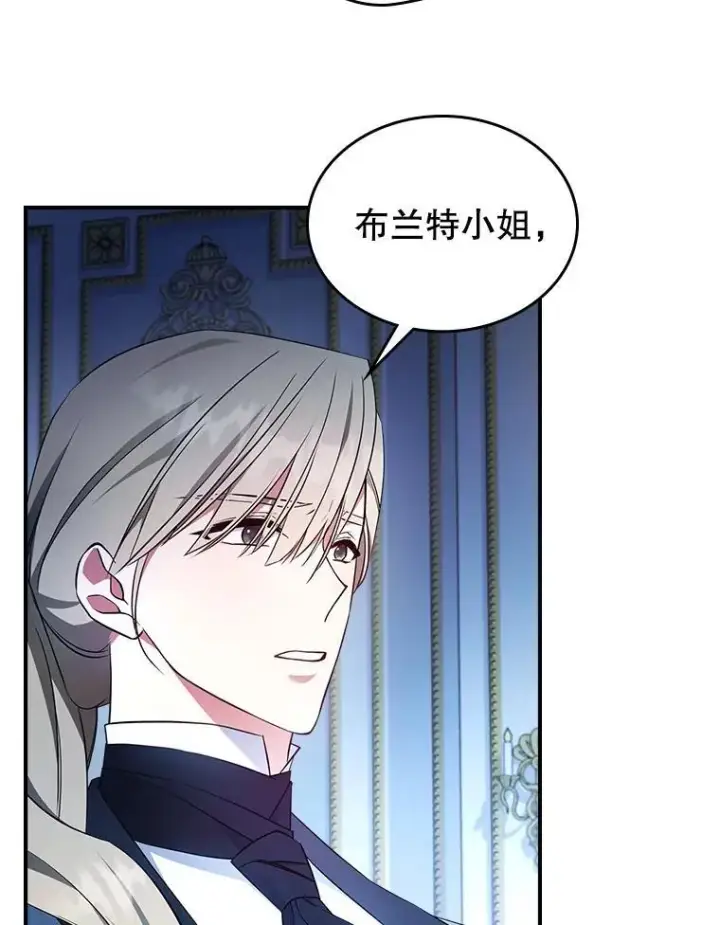 漫画《满级公女今天也很无聊》66.漂亮的反击第54张图