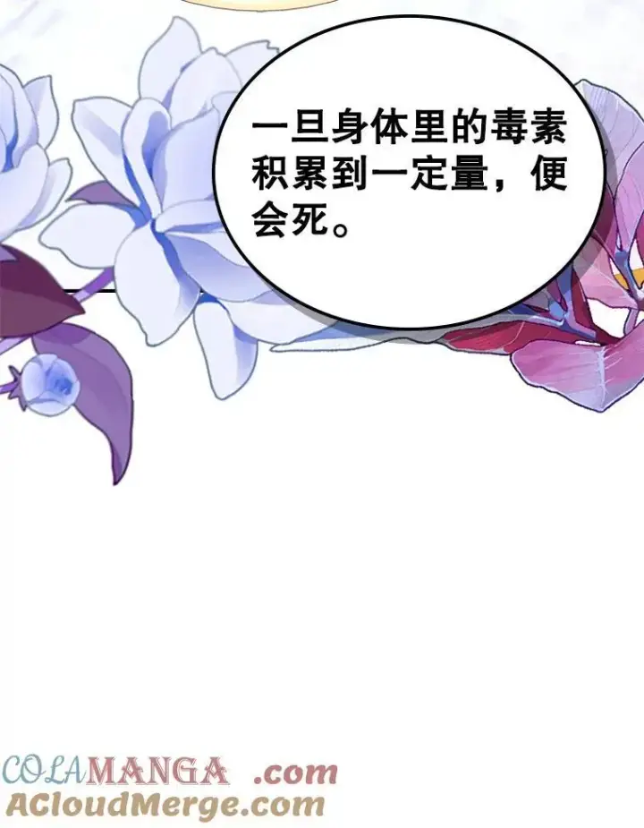 漫画《满级公女今天也很无聊》66.漂亮的反击第57张图