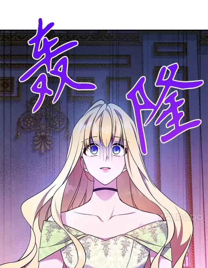 漫画《满级公女今天也很无聊》66.漂亮的反击第58张图