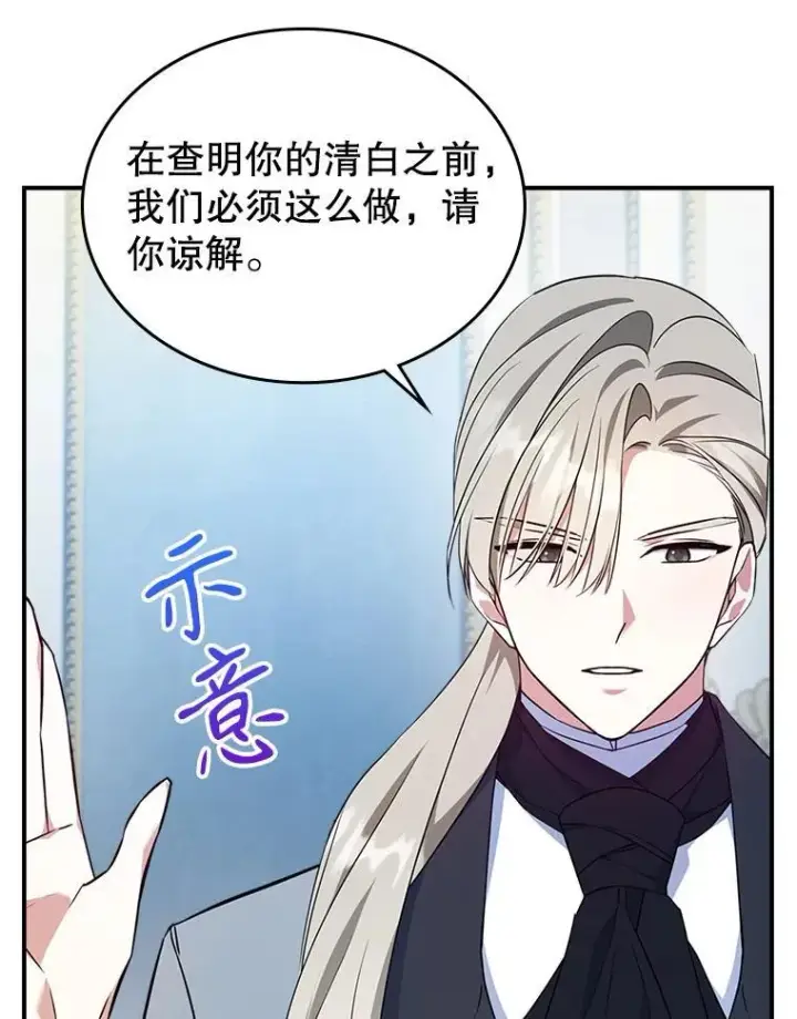 漫画《满级公女今天也很无聊》66.漂亮的反击第66张图