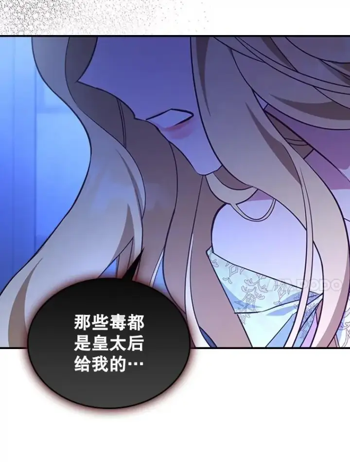 漫画《满级公女今天也很无聊》66.漂亮的反击第78张图