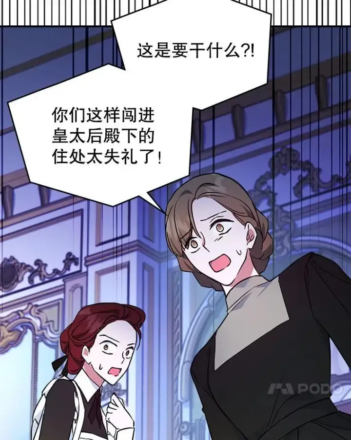 漫画《满级公女今天也很无聊》66.漂亮的反击第98张图