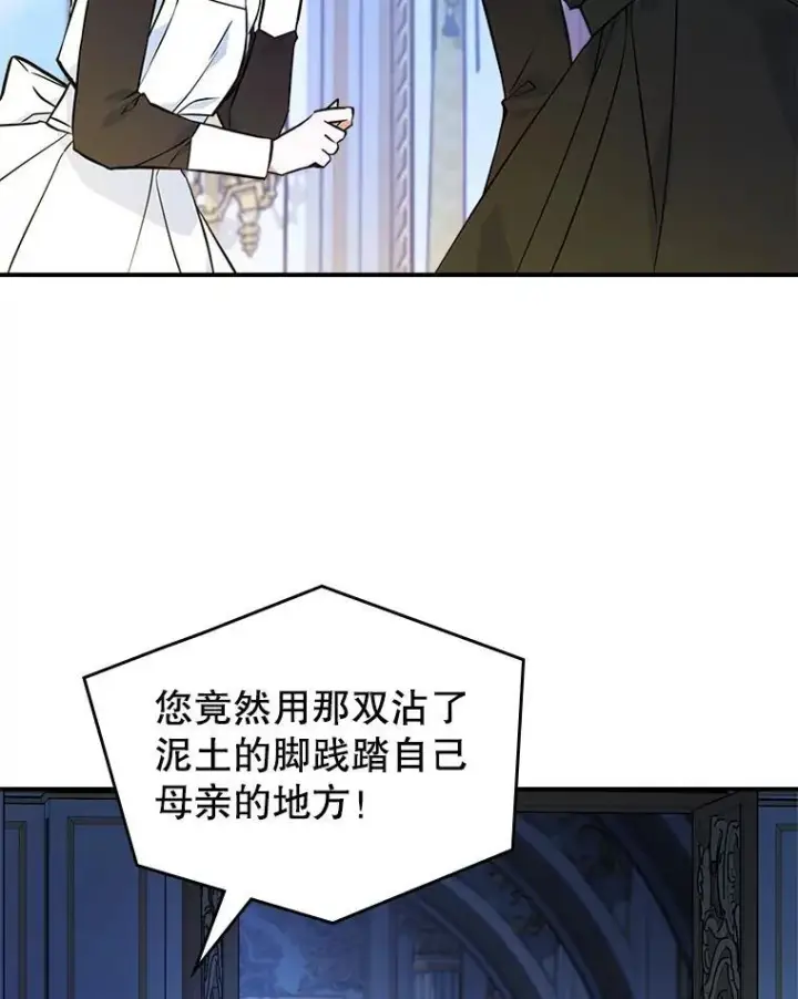漫画《满级公女今天也很无聊》66.漂亮的反击第99张图