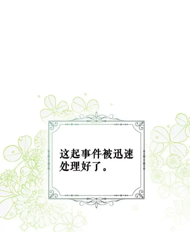 漫画《满级公女今天也很无聊》67.重生之谜第3张图
