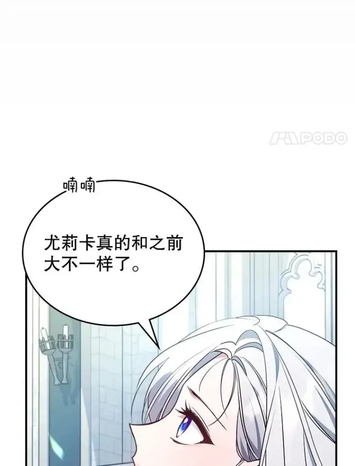 漫画《满级公女今天也很无聊》67.重生之谜第32张图
