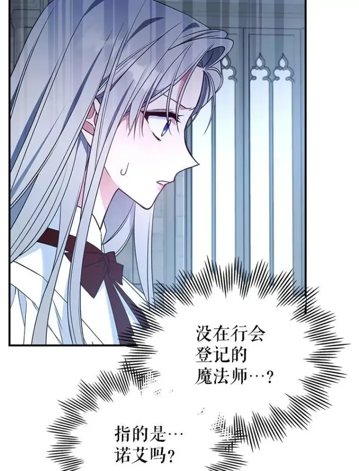 漫画《满级公女今天也很无聊》67.重生之谜第39张图