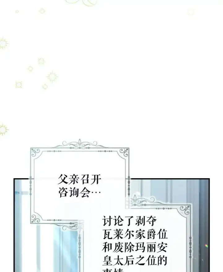 漫画《满级公女今天也很无聊》67.重生之谜第4张图