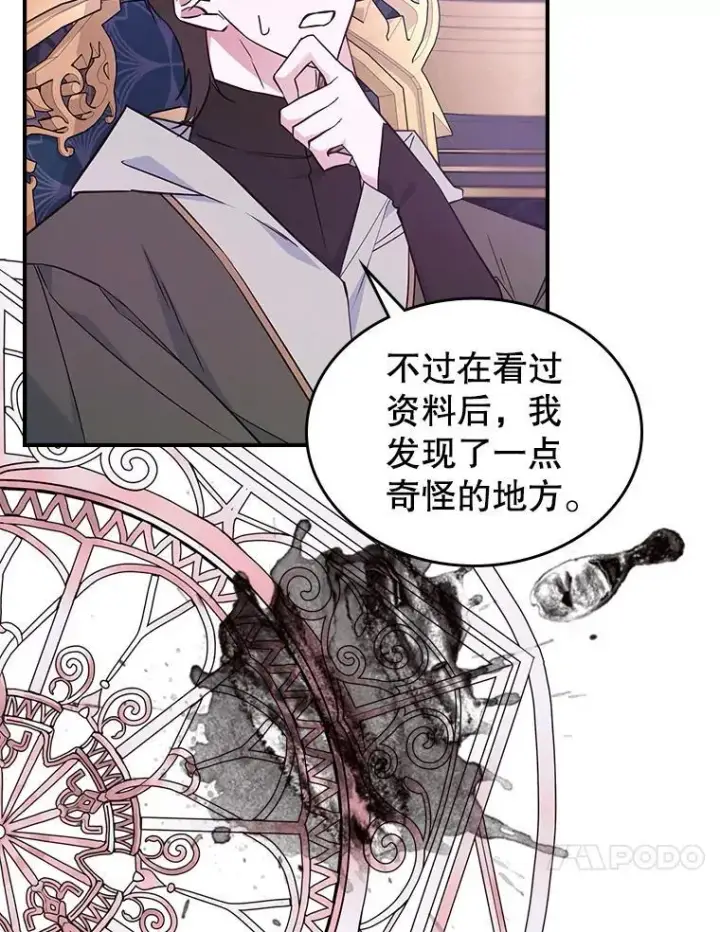 漫画《满级公女今天也很无聊》67.重生之谜第71张图