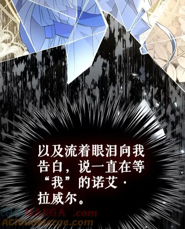 漫画《满级公女今天也很无聊》67.重生之谜第77张图
