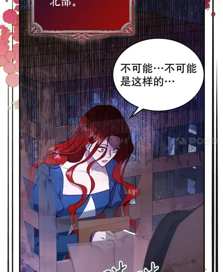 漫画《满级公女今天也很无聊》67.重生之谜第8张图