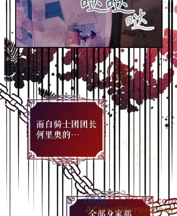 漫画《满级公女今天也很无聊》67.重生之谜第9张图