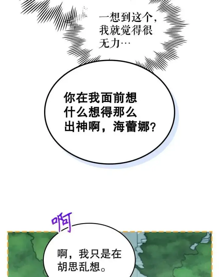 漫画《满级公女今天也很无聊》67.重生之谜第90张图