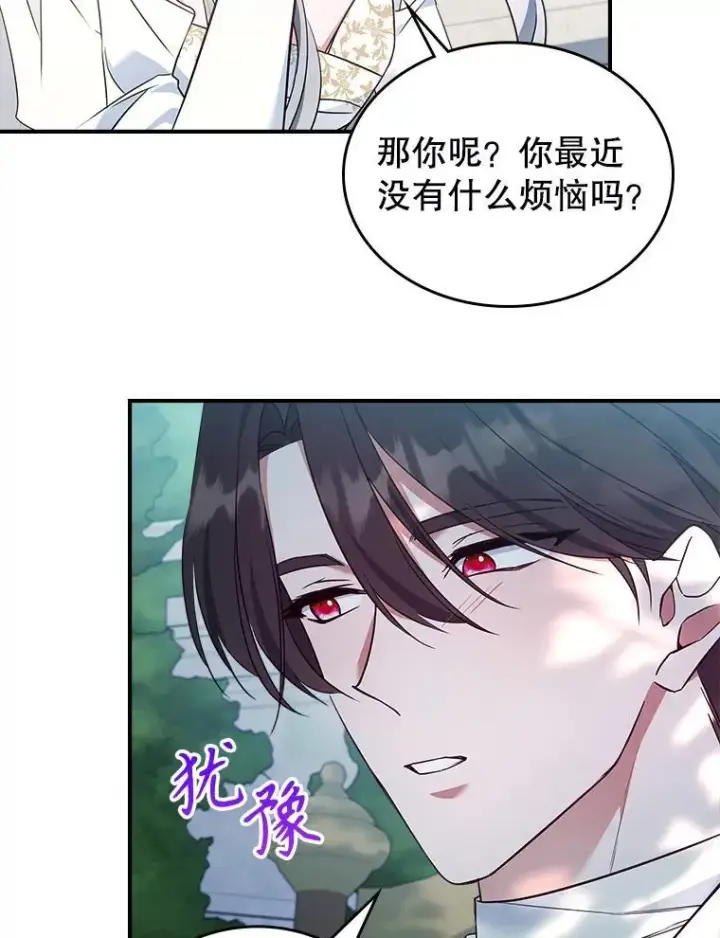 漫画《满级公女今天也很无聊》67.重生之谜第96张图