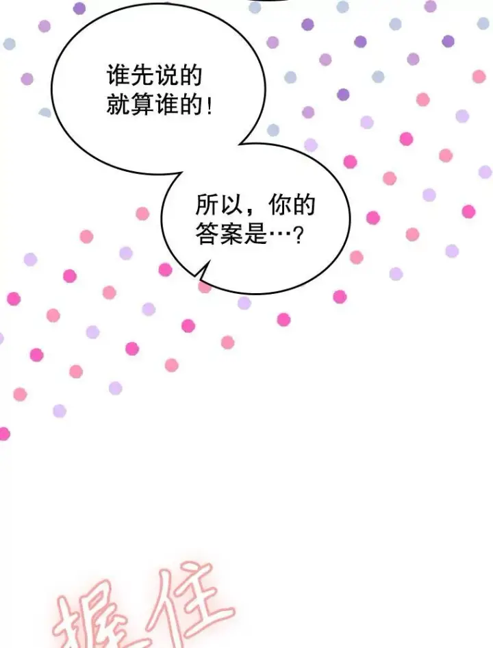 漫画《满级公女今天也很无聊》68.订婚仪式第10张图