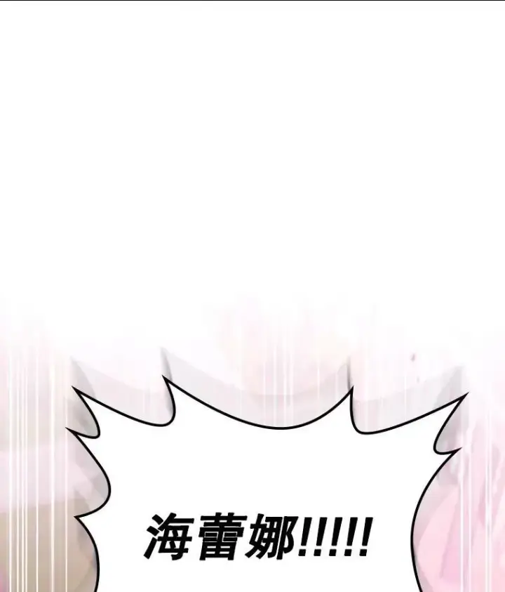 漫画《满级公女今天也很无聊》68.订婚仪式第100张图
