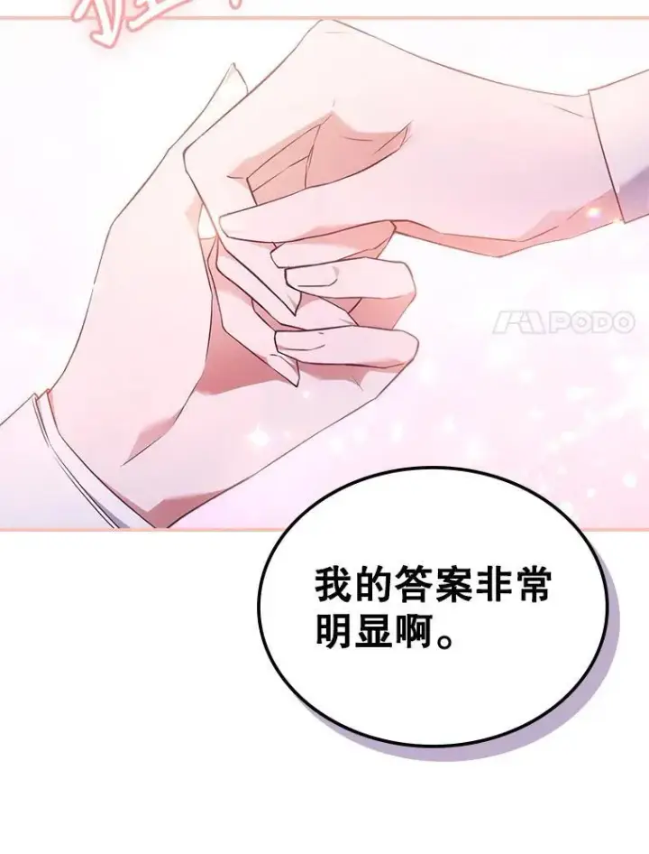 漫画《满级公女今天也很无聊》68.订婚仪式第11张图