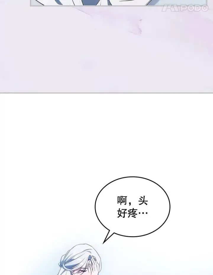 漫画《满级公女今天也很无聊》68.订婚仪式第110张图