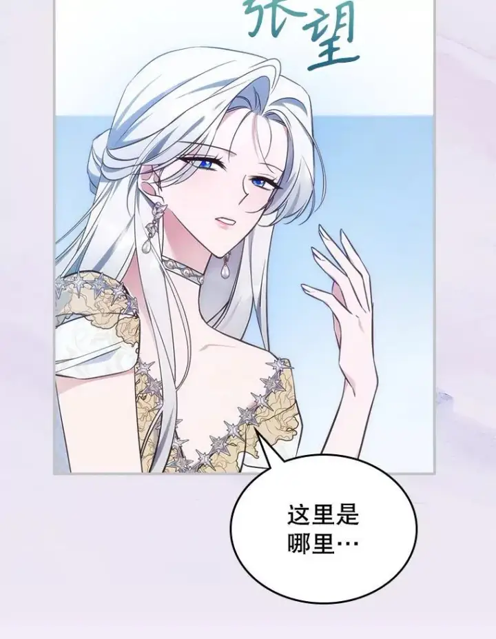 漫画《满级公女今天也很无聊》68.订婚仪式第112张图