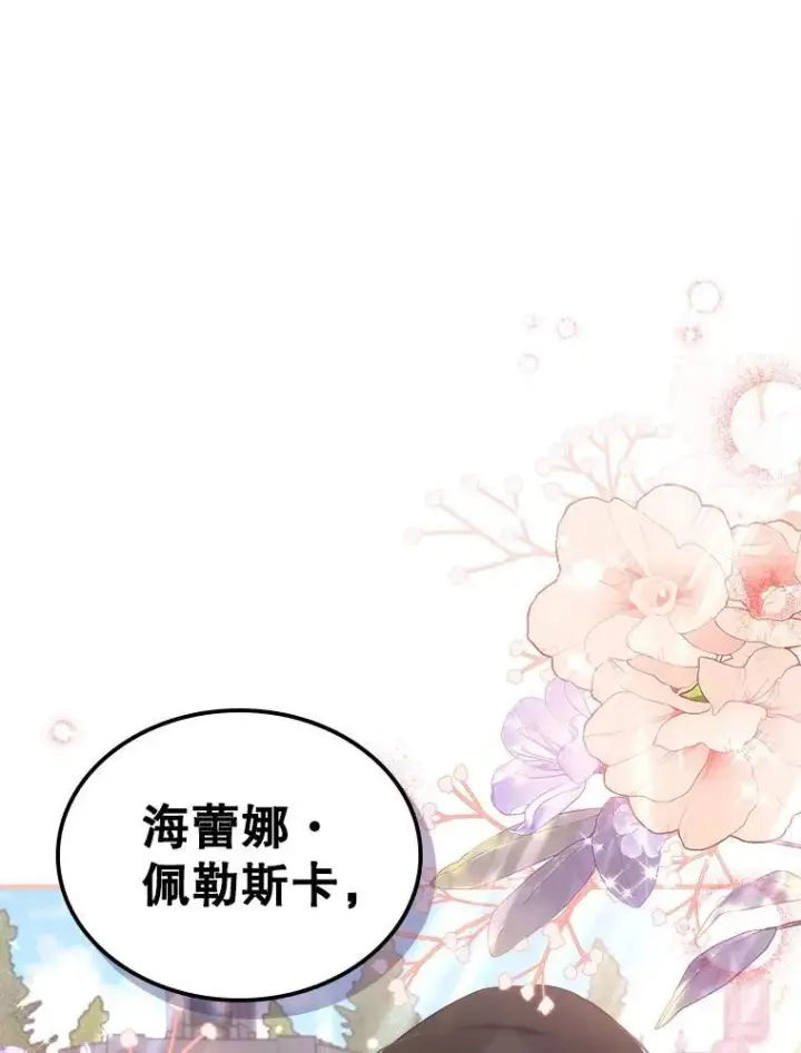 漫画《满级公女今天也很无聊》68.订婚仪式第12张图