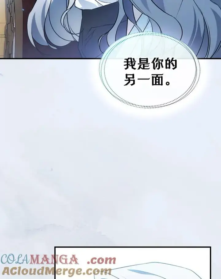 漫画《满级公女今天也很无聊》68.订婚仪式第121张图