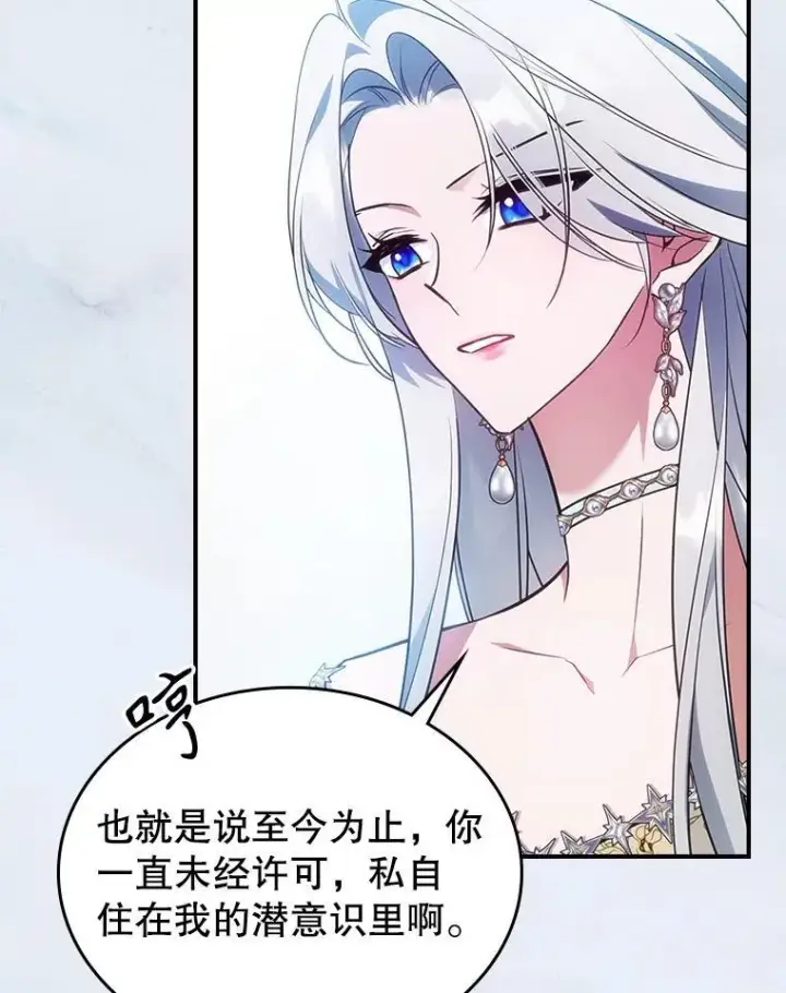 漫画《满级公女今天也很无聊》68.订婚仪式第122张图