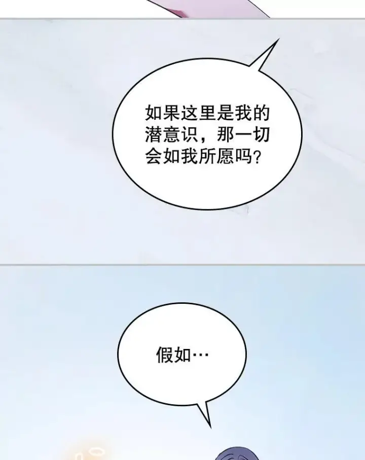 漫画《满级公女今天也很无聊》68.订婚仪式第128张图