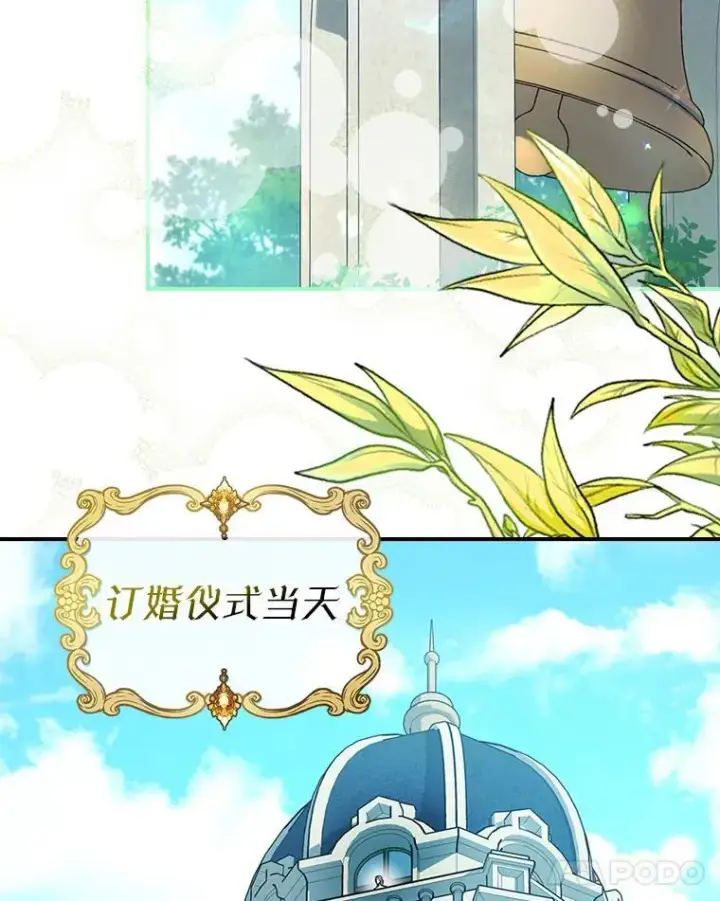 漫画《满级公女今天也很无聊》68.订婚仪式第18张图
