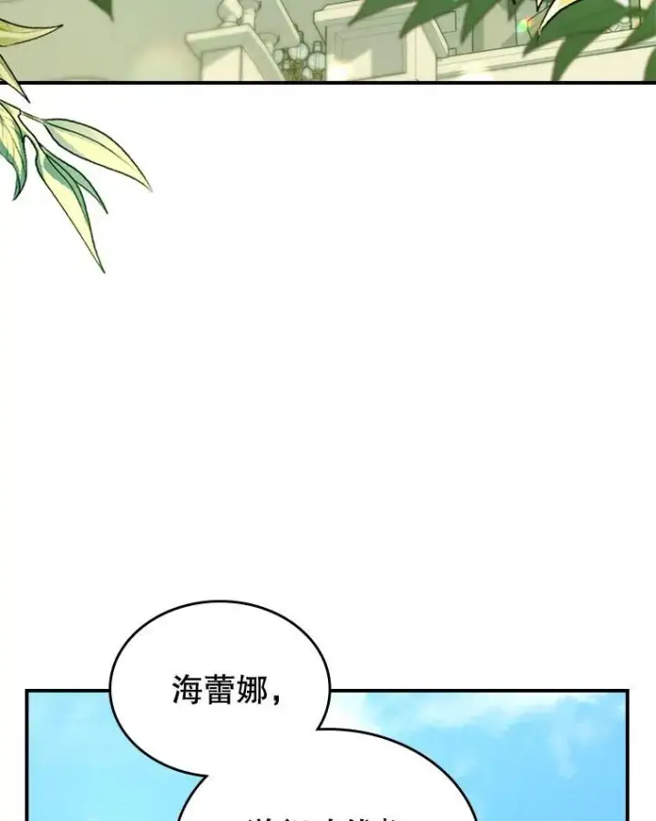 漫画《满级公女今天也很无聊》68.订婚仪式第20张图
