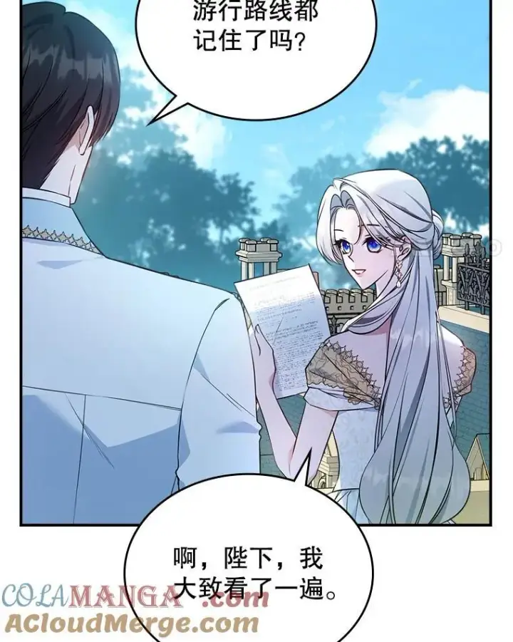 漫画《满级公女今天也很无聊》68.订婚仪式第21张图