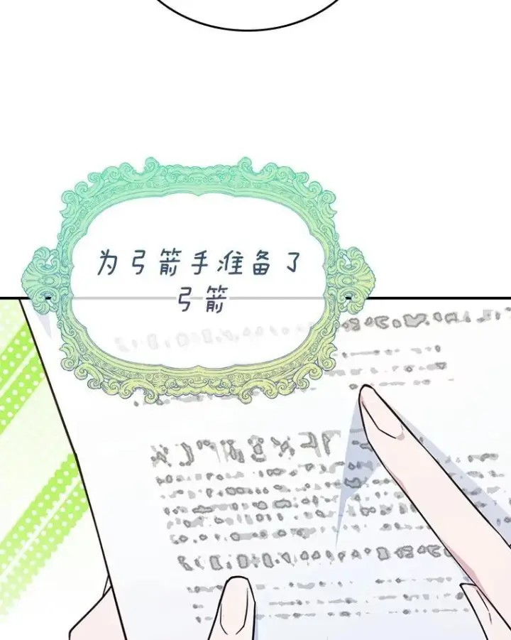 漫画《满级公女今天也很无聊》68.订婚仪式第22张图