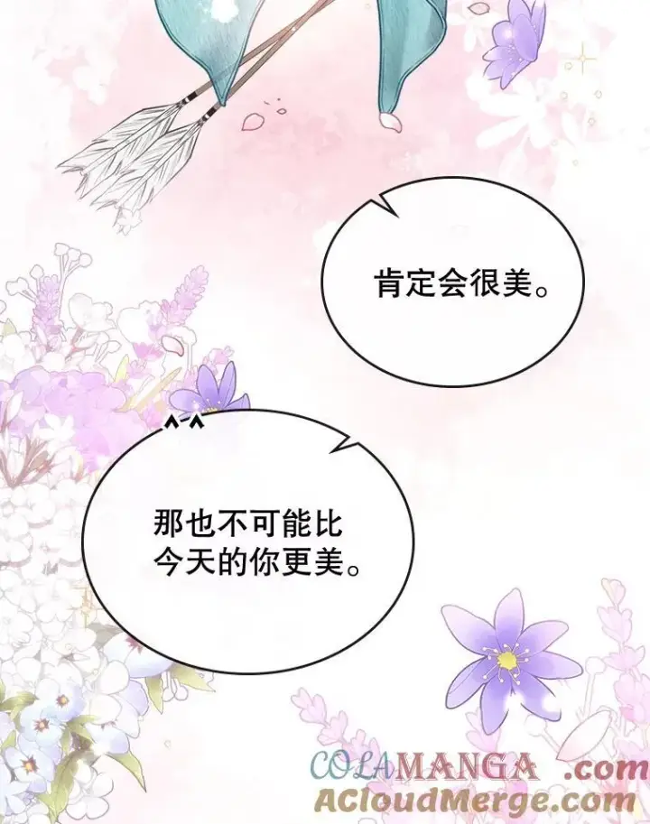 漫画《满级公女今天也很无聊》68.订婚仪式第25张图