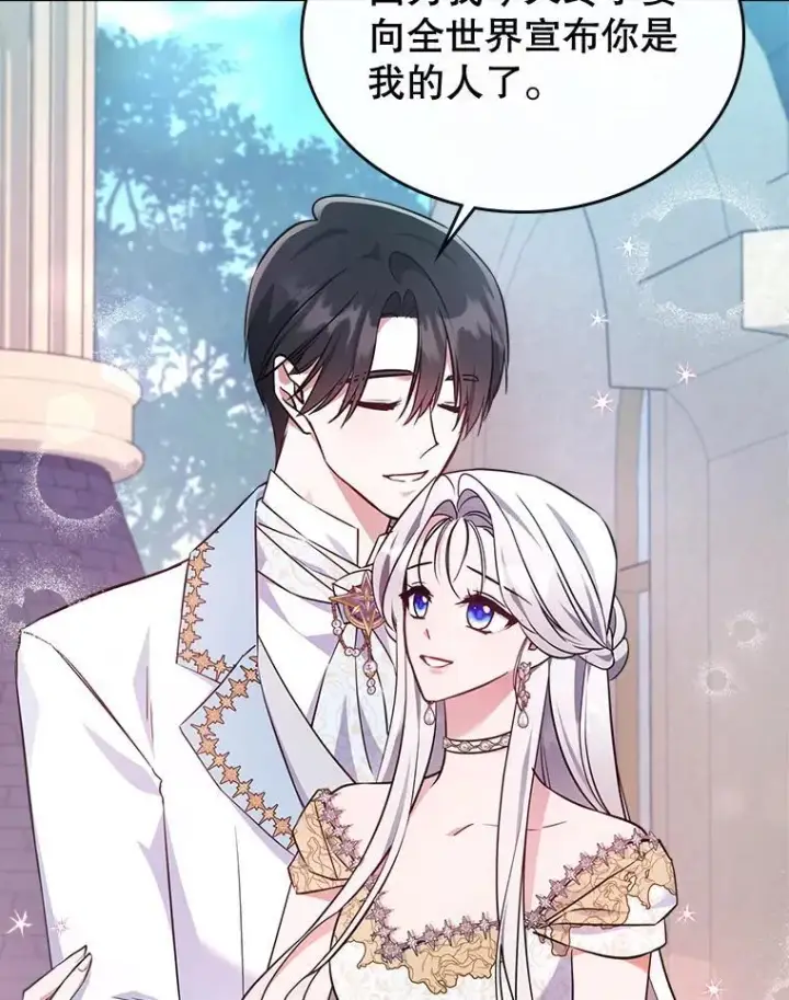漫画《满级公女今天也很无聊》68.订婚仪式第27张图