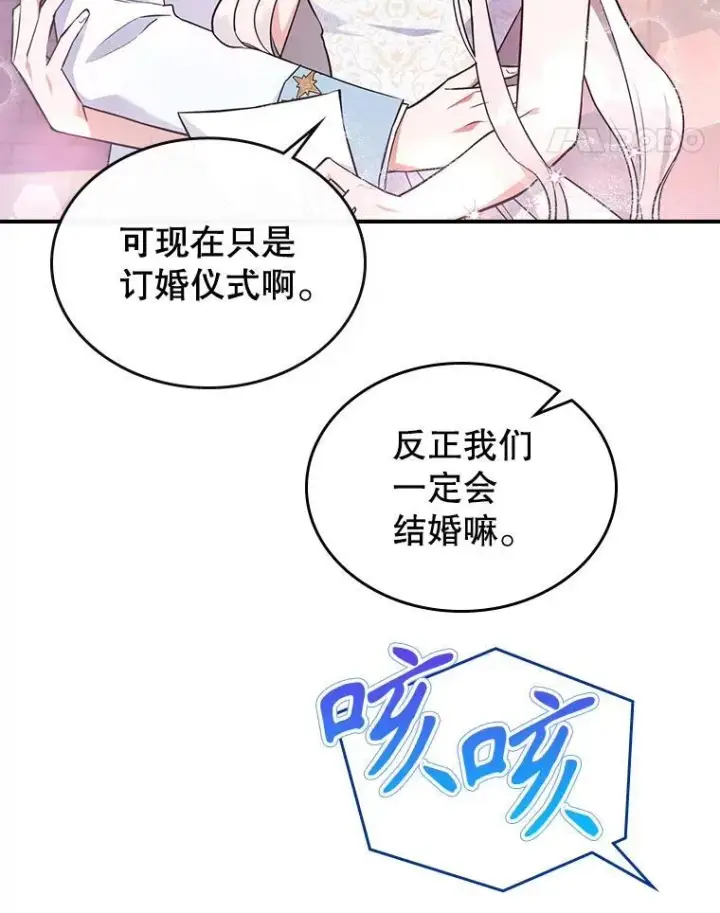 漫画《满级公女今天也很无聊》68.订婚仪式第28张图