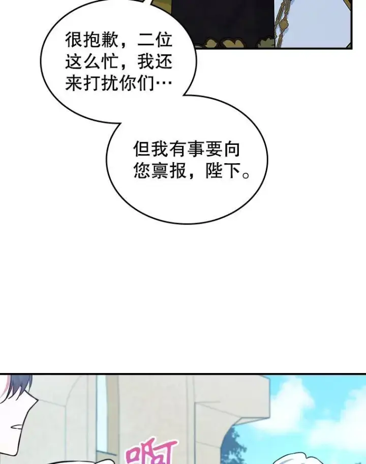 漫画《满级公女今天也很无聊》68.订婚仪式第30张图