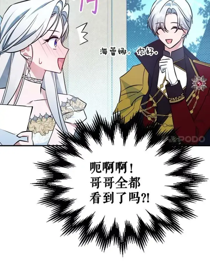 漫画《满级公女今天也很无聊》68.订婚仪式第31张图