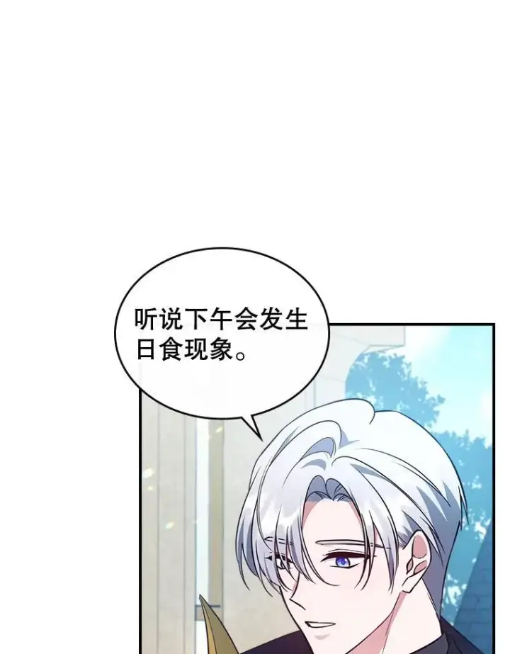 漫画《满级公女今天也很无聊》68.订婚仪式第32张图