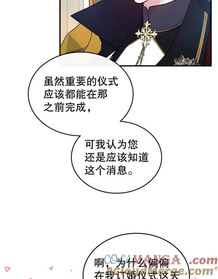 漫画《满级公女今天也很无聊》68.订婚仪式第33张图