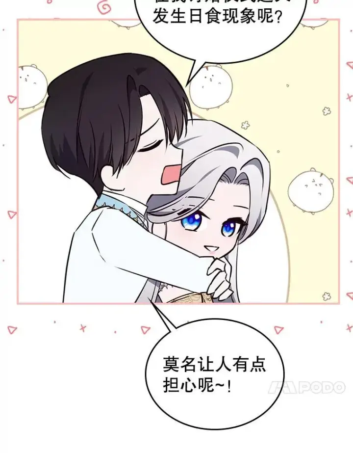 漫画《满级公女今天也很无聊》68.订婚仪式第34张图